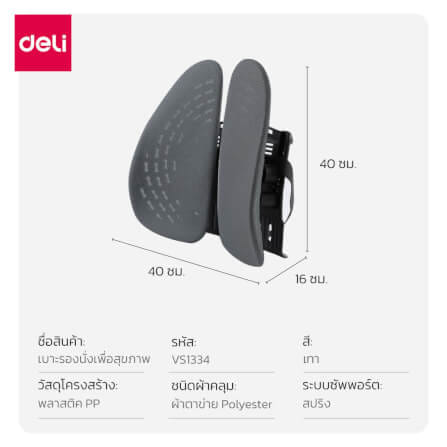 เบาะรองหลังเพื่อสุขภาพ DELI VS1334-GR-01 15.75 นิ้ว สีเทา_7